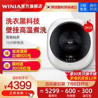 WINIA 云雅 韩国WINIA宝宝专用WWSK婴儿童小型全自动家用壁挂式滚筒小洗衣机