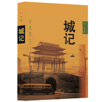 城记：20世纪北京的古城改造