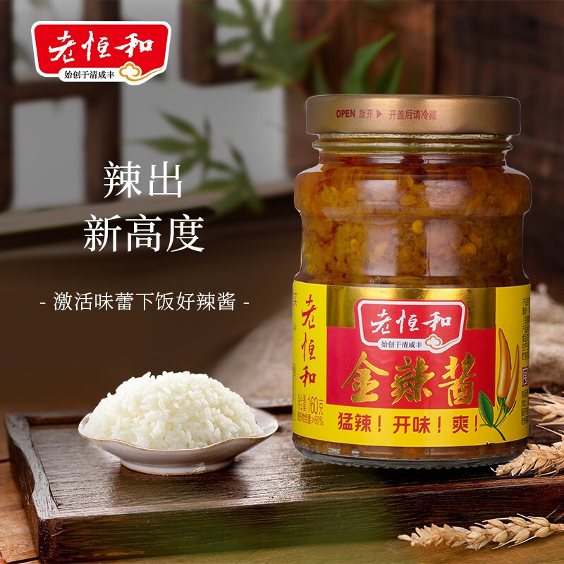 老恒和金辣酱 黄樱椒蒜蓉香辣椒酱烧烤酱拌饭佐餐拌面酱调味料 160g 2瓶装
