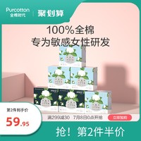 Purcotton 全棉时代 奈丝公主全棉芯卫生巾组合装 姨妈巾日夜6盒