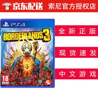 索尼（SONY） PS4 游戏光盘 支持PS5 ps4 游戏软件 光盘 不支持电脑 无主之地3 中文