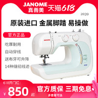 JANOME 真善美 缝纫机旗舰店 真善美2039电动家用缝纫机多功能带锁边吃厚