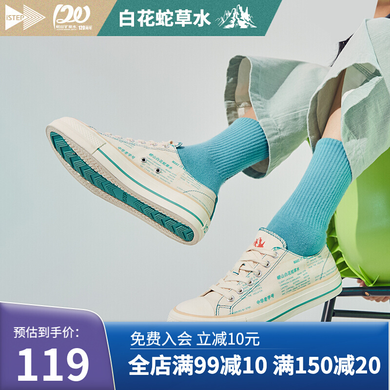 istep官方女鞋低帮2021新品白花蛇草水联名款帆布鞋百搭印花板鞋 白色印花 37 女款