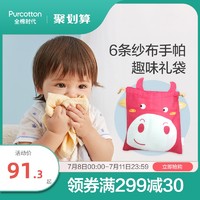 Purcotton 全棉时代 婴儿童宝宝纱布手帕软萌多趣味福袋100%纯棉