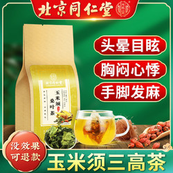 同仁堂玉米须桑叶茶150g