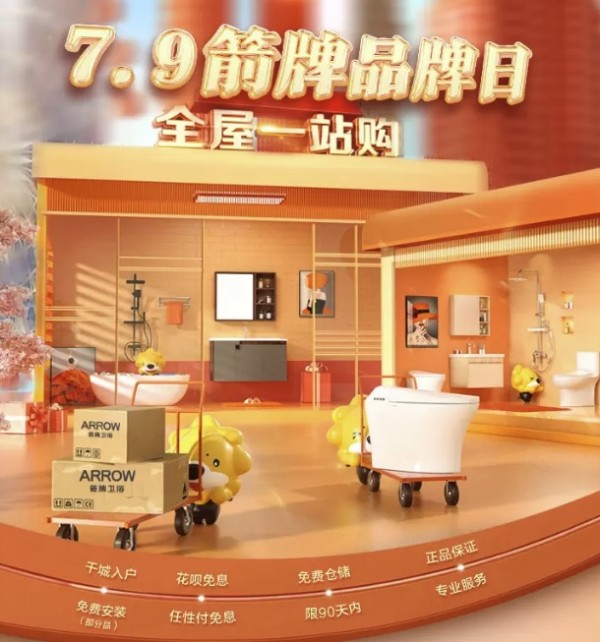 促销活动:苏宁易购 箭牌卫浴品牌日 特惠专场