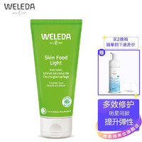 WELEDA 维蕾德 superfood 护肤乳霜  轻薄款  75ml