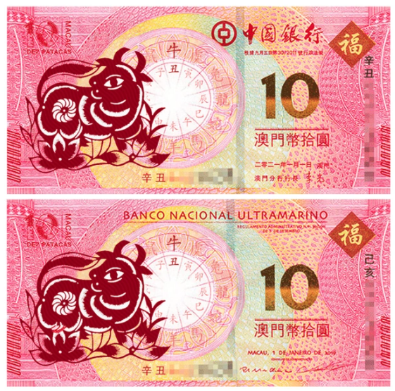 2021澳门今晚生肖图片,今期今晚四不像正版图 2021澳门生肖牛纪念钞牛钞一对2张码随机发货
