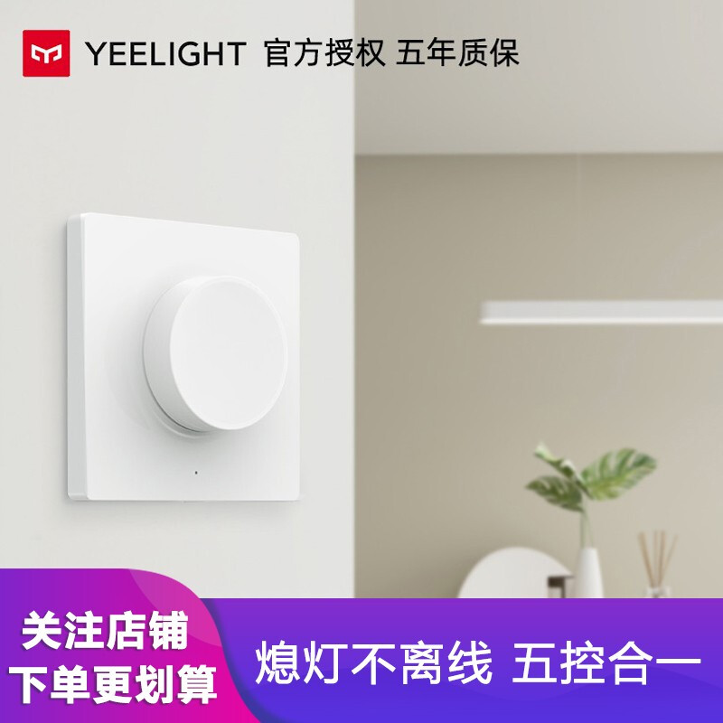 Yeelight易来智能调光墙壁开关面板LED吸顶灯调色温亮度蓝牙遥控无线贴装开关电源小米家app 86版盒装（接线）