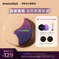 moonshot 韩国正品茉姗星空丝柔无暇气垫bb霜高度遮瑕持久保湿清透