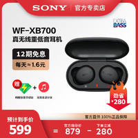 SONY 索尼 Sony/索尼 WF-XB700 真无线蓝牙耳机跑步运动防水防汗入耳式重低音双耳迷你适用华为苹果安卓