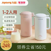 Joyoung 九阳 迷你豆浆机家用小型全自动破壁免过滤煮官网旗舰店正品1单人2