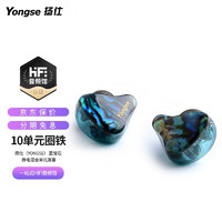 Yongse 扬仕 V10  入耳式HIFI发烧耳机 10单元圈铁静电混合单元耳塞 蓝宝石 标准版