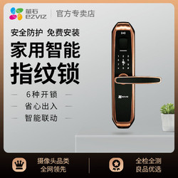 海康威视萤石11s指纹锁智能锁密码锁防盗门锁电子门锁家用
