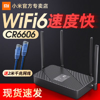 MIJIA 米家 小米wifi6路由器家用wifi高速5G双频无线大户型穿墙王企业级宿舍学生寝室双千兆端口cr6606家庭宽带漏油器