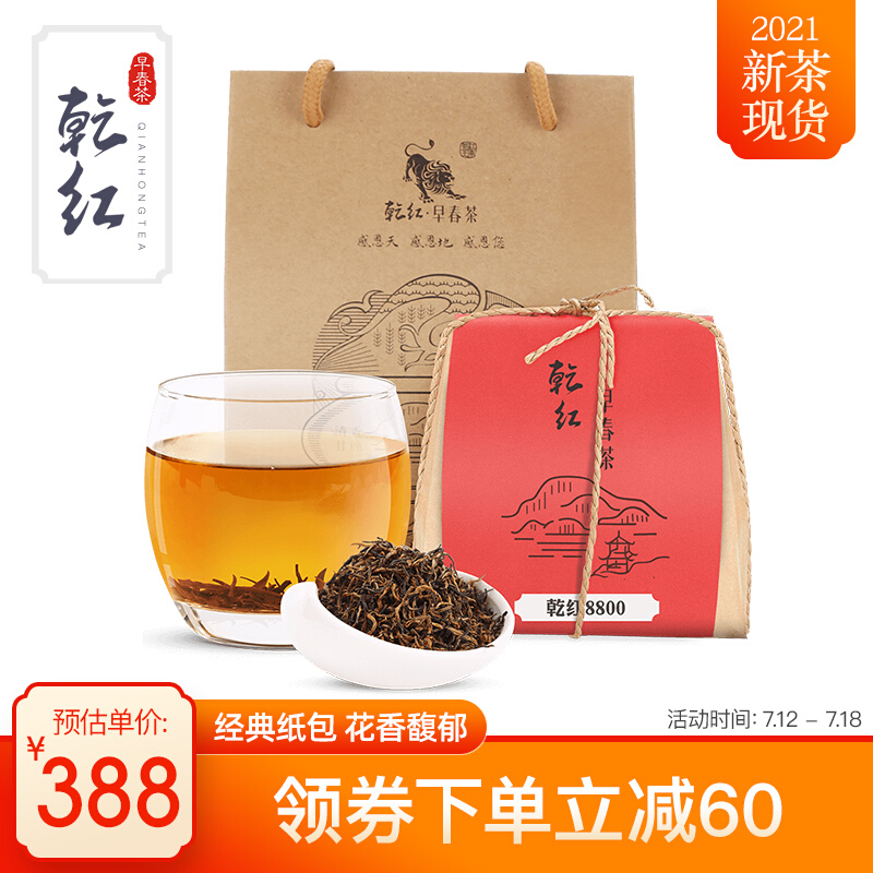 乾红 宜兴红茶花香茶叶 清明前采摘 8800感恩系列 密封袋装250g