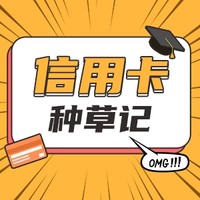 信用卡种草记 NO9：入坑招商银行 信用卡首选哪张