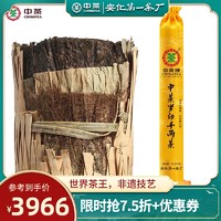 Chinatea 中茶 安化黑茶花卷黑茶湖南安化茶叶岁印千两茶36.25kg