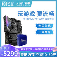 MSI 微星 Intel/英特尔 I9 10900K盒装搭微星Z490 CPU主板套装