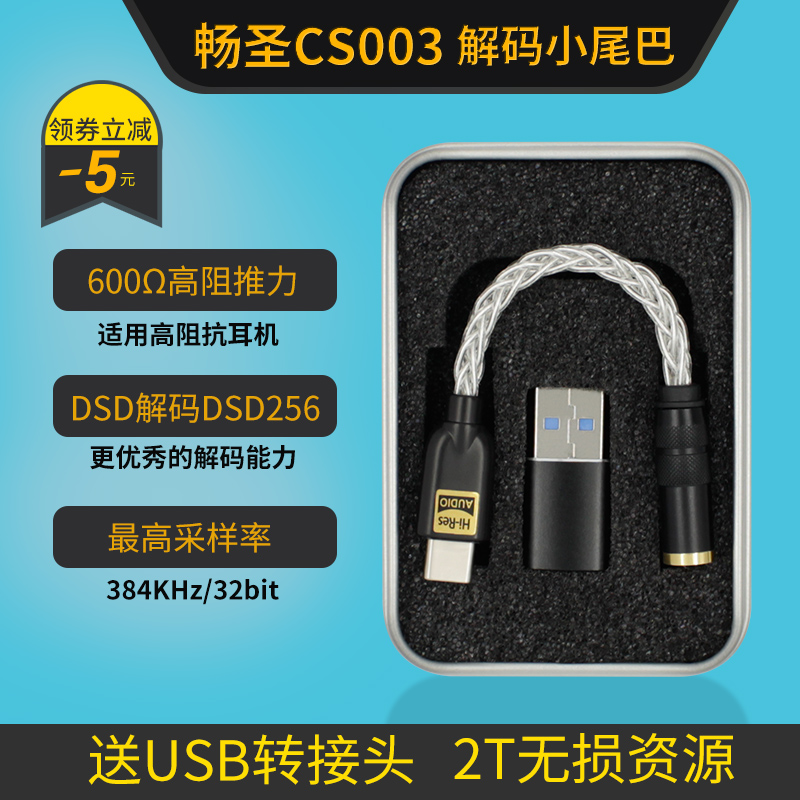 CS43131解码芯片type-c数字DSD硬解耳机纯银线转接头华为魅族小米