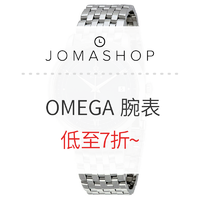 海淘活动：Jomashop商城 OMEGA 品牌腕表 专场活动