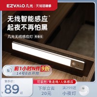 EZVALO 几光 自动智能感应小夜灯led人体感应灯宿舍卧室起夜灯照明