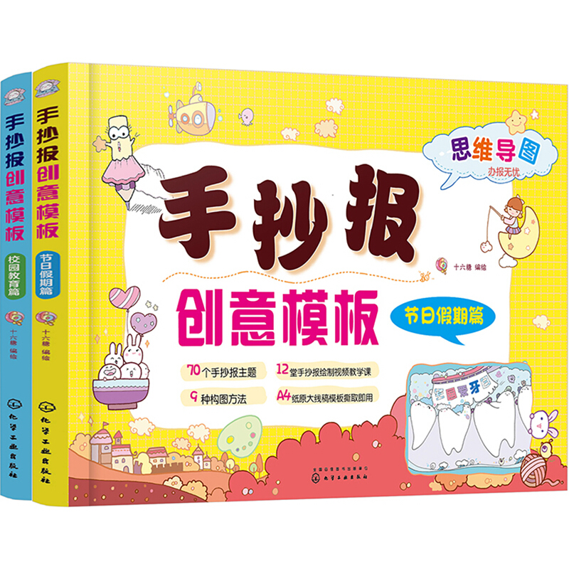 手抄报创意模板 套装2册：节日假期+校园教育（140个主题+100张电子模板不断更新+9种构图方法+12堂视频教学课+1000幅插图）幼儿园中小学适用 赠海量素材 A4尺寸手撕交作业