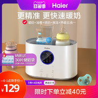 Haier 海爾 嬰兒溫奶器消毒器二合一