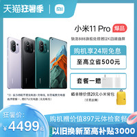 MI 小米 11 Pro 5G智能手機 8GB+128GB