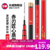GW 光威 鱼竿赤刃5代 裸漆版 6.3米
