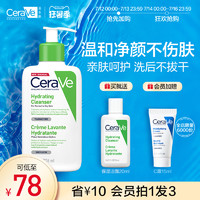 CeraVe 适乐肤 保湿洁面乳 适乐肤洗面奶温和亲肤不伤肤清洁不拔干