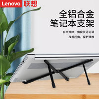 Lenovo 联想 原装小新支架X2新选新奇系列笔记本电脑散热器底座颈椎桌面增高折叠托架小巧便携商务办公家用看电视升降