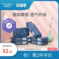 Purcotton 全棉時代 奈絲公主紗布衛生巾純棉超薄透氣姨媽巾夜用防漏6包