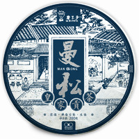 书呆子 普洱茶 2020年曼松春茶古树茶叶200g