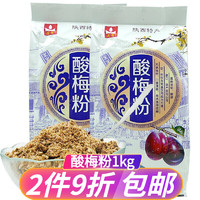 通惠 酸梅粉 陕西西安特产老式什锦酸梅汤果汁饮料 酸梅粉1kg*1包（内无独立包装）