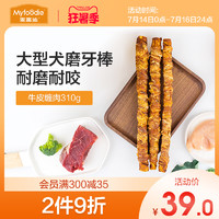 Myfoodie 麦富迪 狗狗磨牙棒大型犬耐咬大肉骨棒宠物零食金毛磨牙牛骨头咬胶