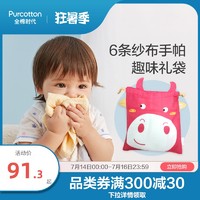 Purcotton 全棉时代 婴儿童宝宝纱布手帕软萌多趣味福袋100%纯棉