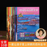 百億補貼：《中國少年兒童百科全書》(全套 共10冊)