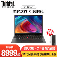 ThinkPad 思考本 联想ThinkPad X1 Nano笔记本电脑11代酷睿i7/i5 Evo平台认证13.0英寸轻薄高端商务办公本