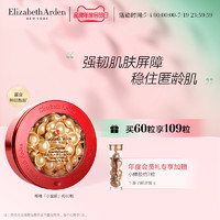 Elizabeth Arden 伊丽莎白·雅顿 雅顿时空焕活精华液面部精华修护限量版金胶约60粒