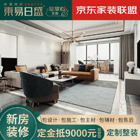 Dong Yi Ri Sheng Home Decoration Group Co.,Ltd 东易日盛 全包装修全案整装全屋定制/半包装修/局部翻新/软装搭配设计空间改造-全案装修使用