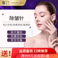 奢己 兰州衡力除皱针 去鱼尾纹