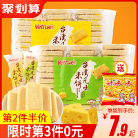 Vetrue 惟度 vetrue惟度台湾风味米饼320g