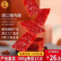 王上靖江特产猪肉脯干江苏肉铺蜜汁味香辣原味整箱网红小吃零食品
