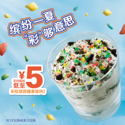 mcdonald"s 麦当劳 彩虹跳跳糖奥利奥麦旋风 10次券