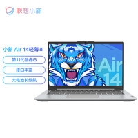 Lenovo 联想 小新Air14 笔记本电脑（i5-1155G7、16GB、512GB SSD）