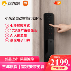mijia米家小米全自动智能门锁pro指纹密码防盗电子nfc米家摄像头监控