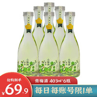 山海关 梅子酒小梅酒果酒 5度 403ml 青梅味 6瓶装