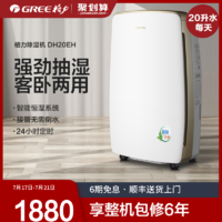 GREE 格力 除濕機家用抽濕機靜音除濕機dh20eh干燥機吸濕器一機多用