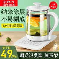 CHASHIDAI 茶时代 养生壶全自动家用玻璃多功能办公室小型电热烧水壶煮茶壶花茶炖盅